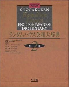Amazon.co.jp: 小学館ランダムハウス英和大辞典 : おもちゃ